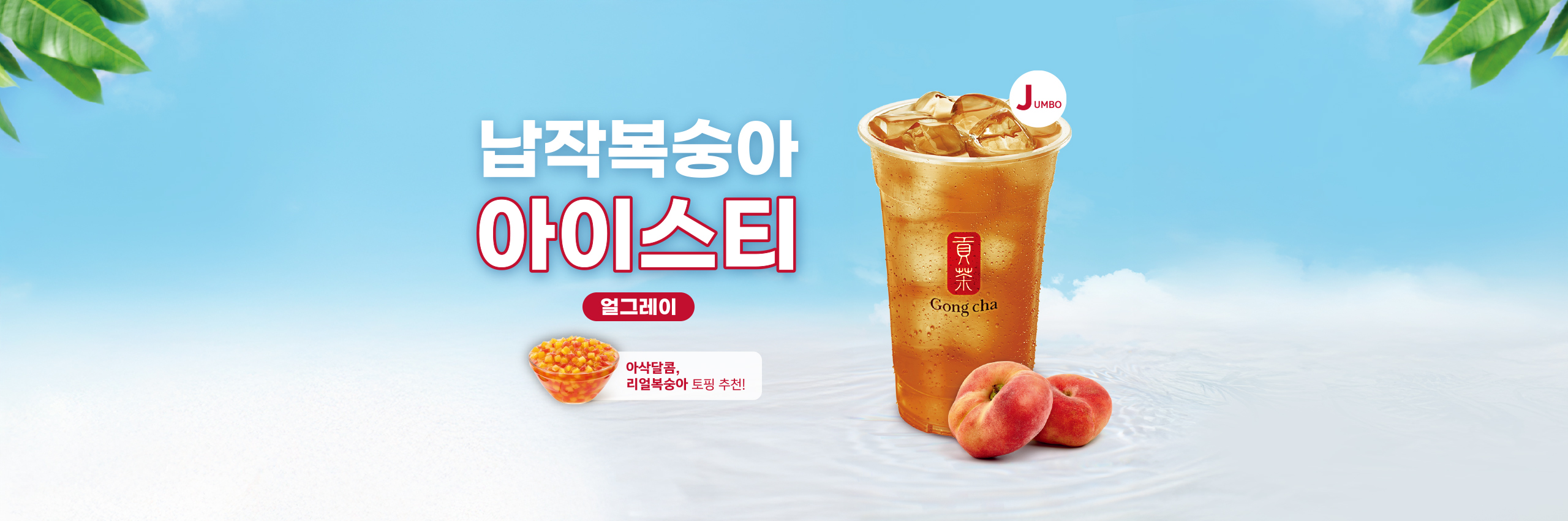 납작복숭아 아이스티
