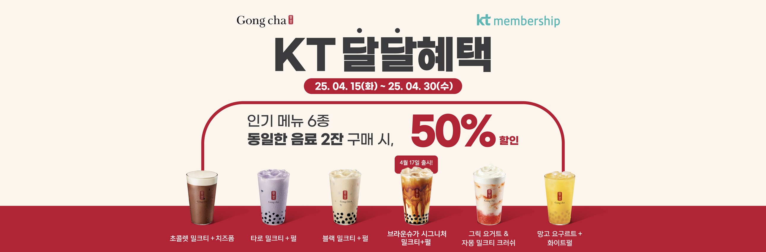 4월 KT 달달혜택