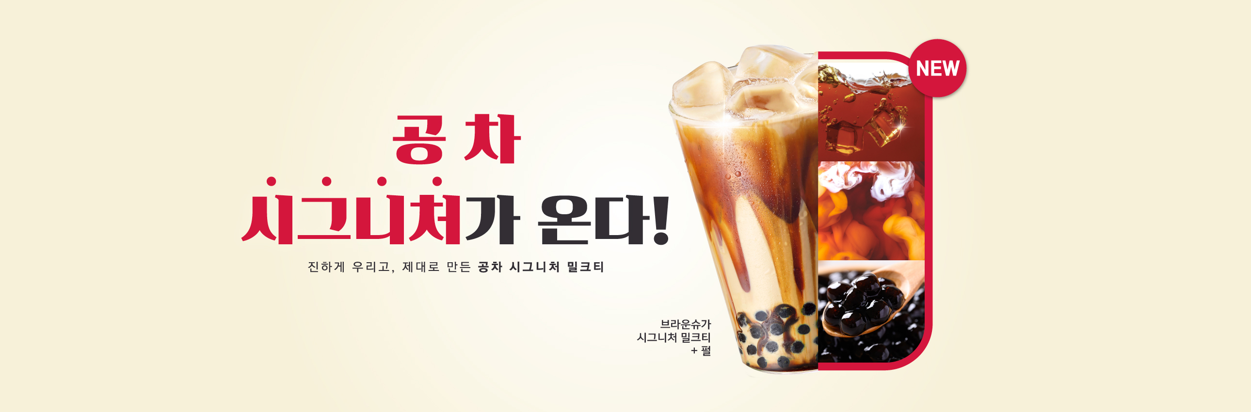 브라운슈가 시그니처 밀크티