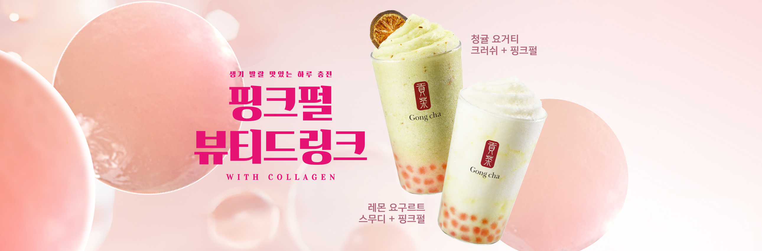 핑크펄 뷰티드링크